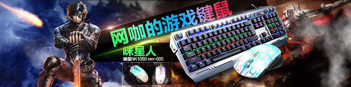 网咖游戏键鼠（图ZNTQyMzYzOTI=） - 运营设计 - 站酷设计师灰衣727原创素材 - 站酷ZCOOL