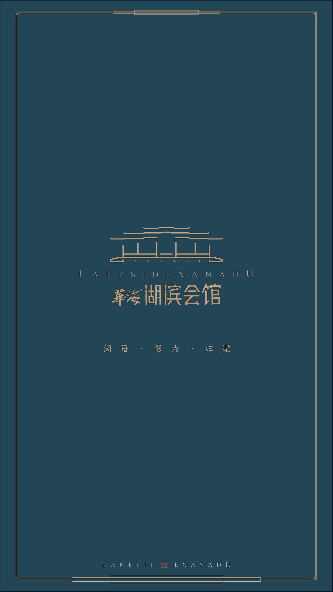 华海微楼书