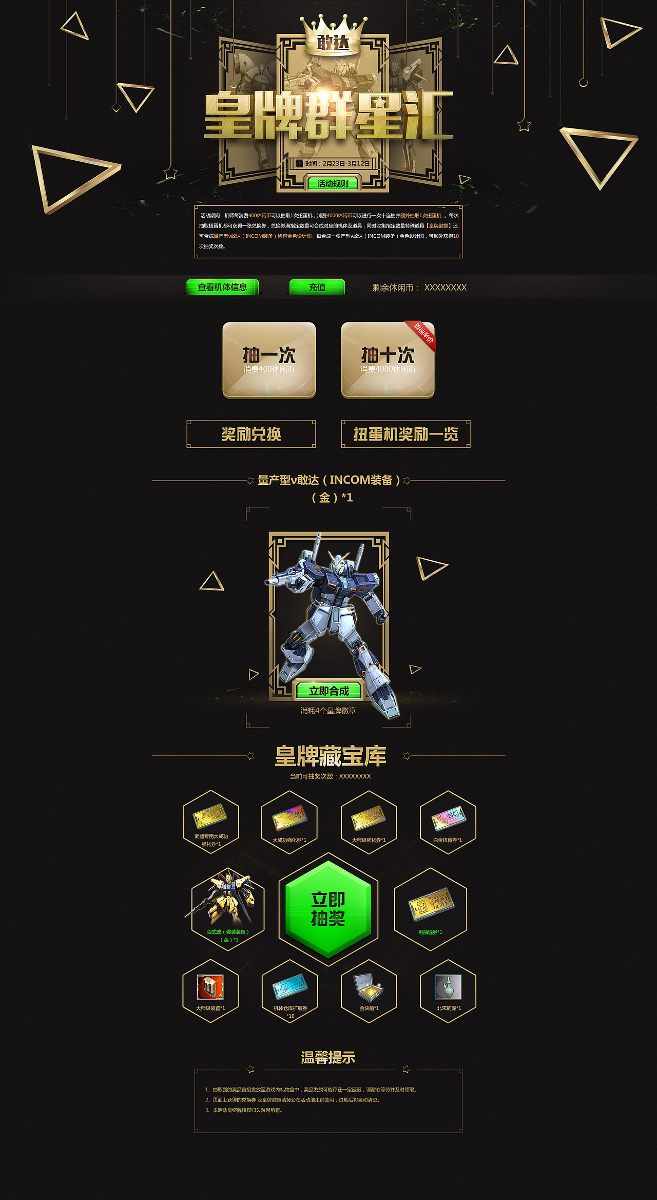 敢打游戏活动页面（图ZMjE3MDE0NDc2） - 运营设计 - 站酷设计师天晴le原创素材 - 站酷ZCOOL