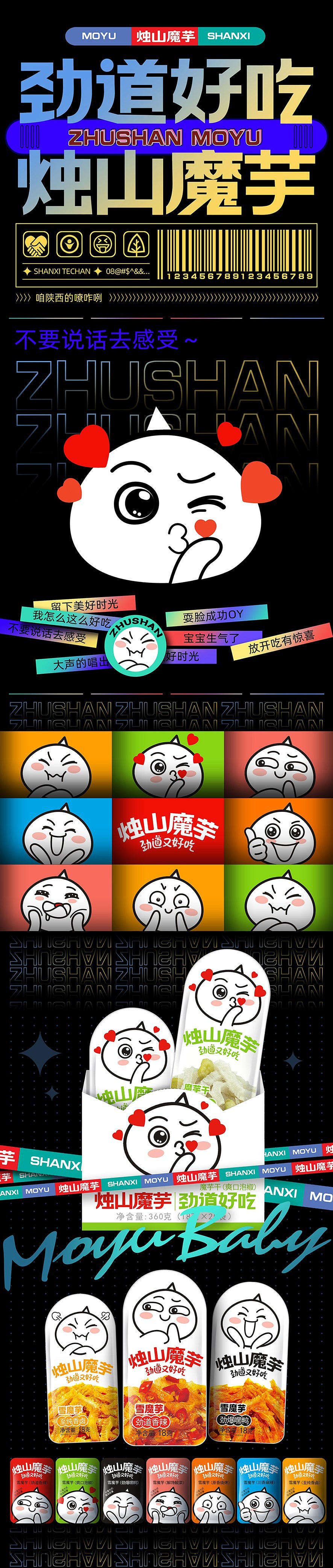 雪魔芋-素毛肚(陕西美食)休闲食品包装设计