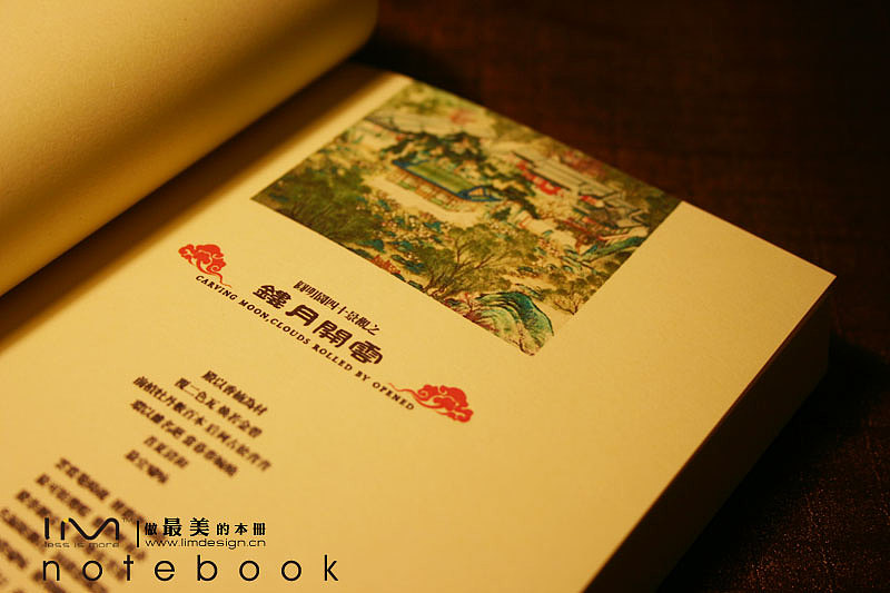 圆明园-主题记事本设计