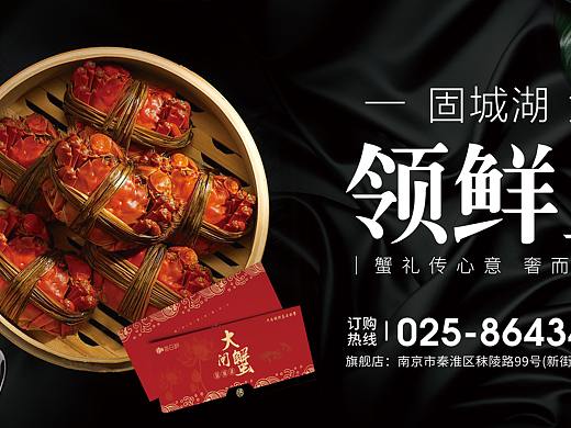 大闸蟹礼券宣传
