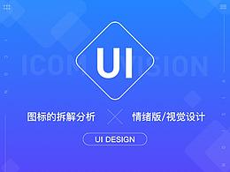 UI组件设计分解