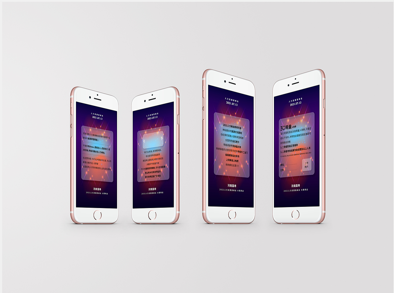 中国人寿人力发展高峰会H5