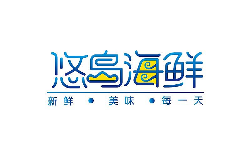 刘兵克第三期字体设计班 设计总汇（图ZNjIxMjg5NTI=） - 字体/字形 - 站酷设计师linking0216原创素材 - 站酷ZCOOL