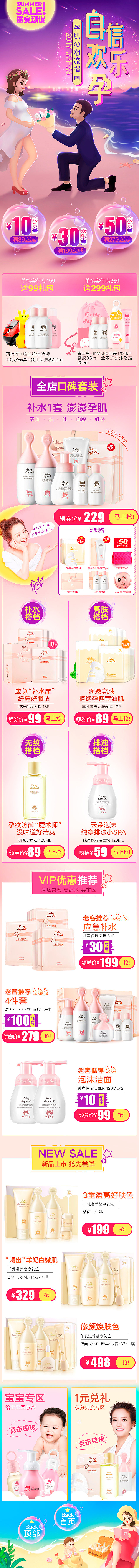 H5孕妇二级页-天猫主题团（图ZODQ0NDE1ODA=） - 运营设计 - 站酷设计师haibo52you原创素材 - 站酷ZCOOL