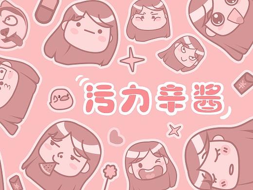 污力辛酱表情包