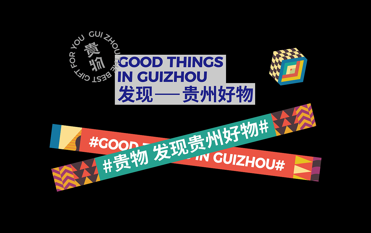 上行案例 / 贵物 品牌形象设计（图ZMTgyOTg2NDUy） - 品牌 - 站酷设计师石昌鸿原创素材 - 站酷ZCOOL