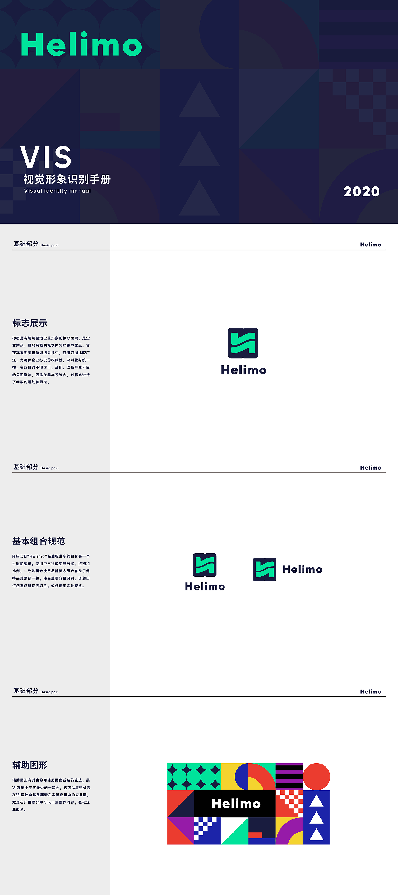 Helimo 品牌设计及VI手册（图ZMjM5NDUzODYw） - 品牌 - 站酷设计师巧阿巧原创素材 - 站酷ZCOOL