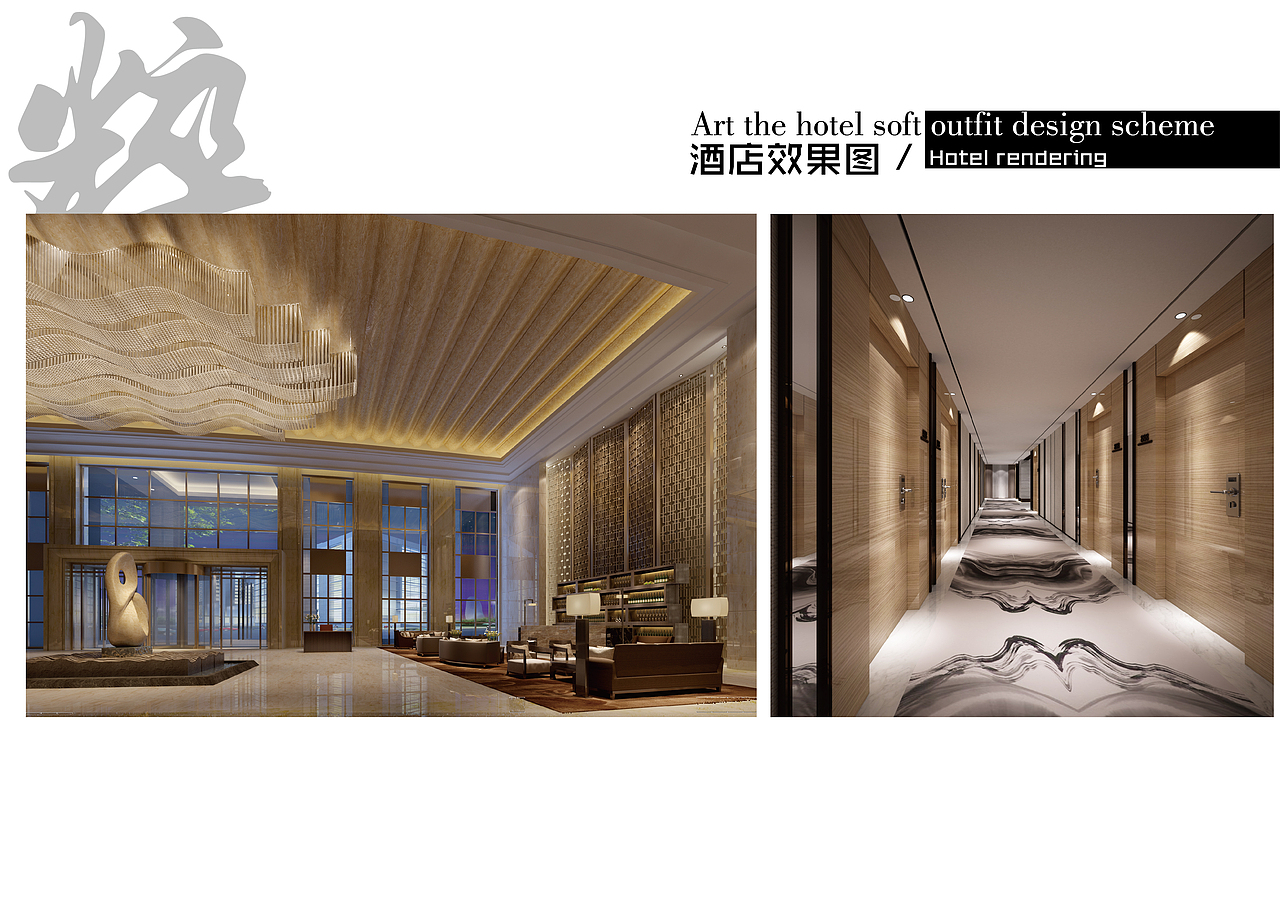 《粹》——艺术酒店工装设计方案（图ZODA2NDY0NjQ=） - 家装设计 - 站酷设计师问题少nv原创素材 - 站酷ZCOOL