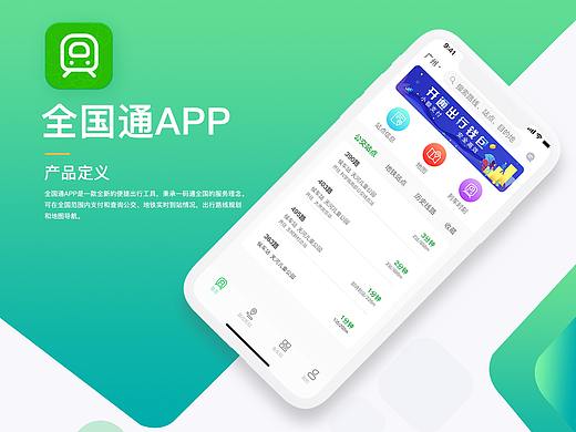 全国通APP（个人主页-ZNDkwMTc3MzI=） - APP界面 - 站酷设计师雷雷哎原创素材 - 站酷ZCOOL