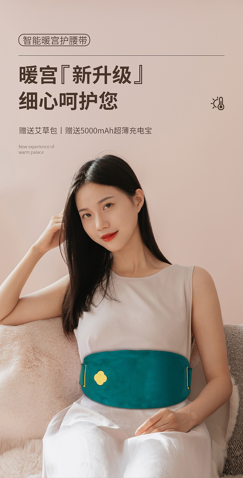 维特世嘉 暖宫带