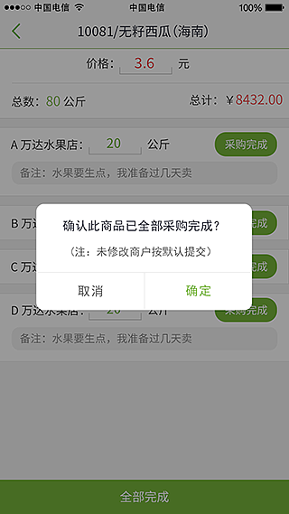 水果批发app 采购端（图ZMjc3MDY1NDQ=） - APP界面 - 站酷设计师李李花非花原创素材 - 站酷ZCOOL