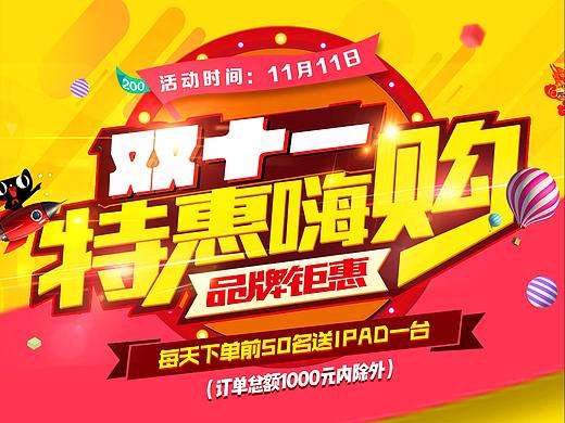 双十一海报素材，双11快到了，看看做的怎么样