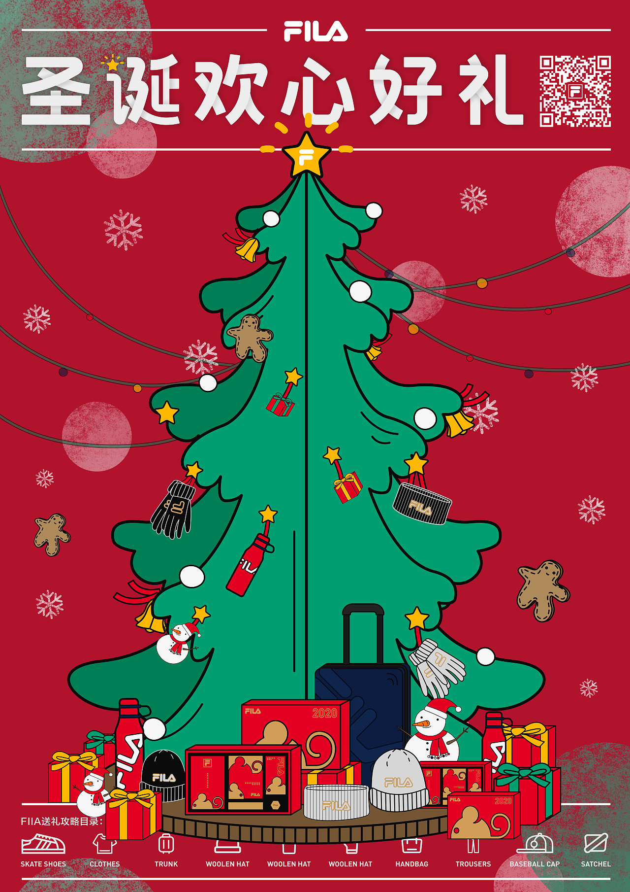 FILA圣诞送礼攻略海报