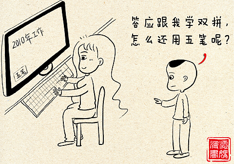 输入法风波（图ZMjEyMzU1MjQ4） - 商业插画 - 站酷设计师添妈漫画原创素材 - 站酷ZCOOL