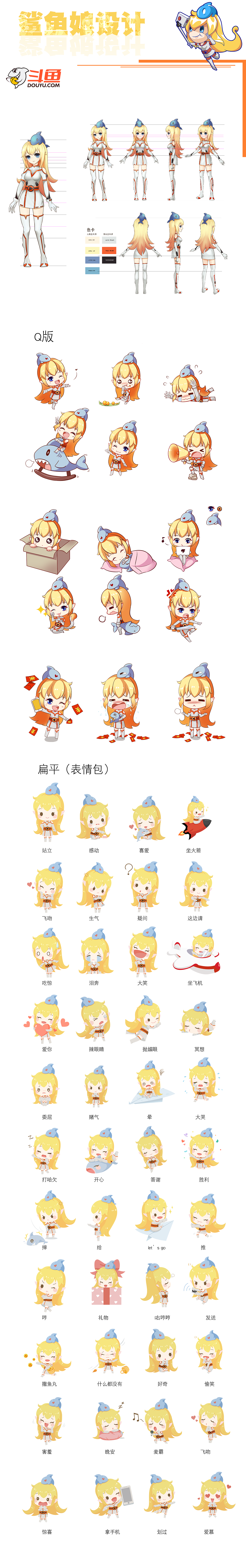 斗鱼鲨鱼娘设计/人设/扁平/Q版/表情包延展/壁纸/应用（图ZMjQyMzIyNDA4） - 闪屏/壁纸 - 站酷设计师阿步秀秀原创素材 - 站酷ZCOOL