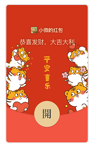 微信红包封面2022虎年新年红包（图ZMjcyNDk4ODg0） - 商业插画 - 站酷设计师阿茹生肖IP原创素材 - 站酷ZCOOL