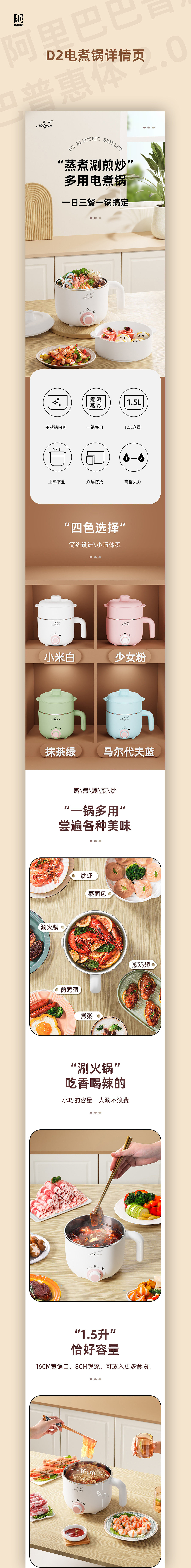 D2电煮锅详情页