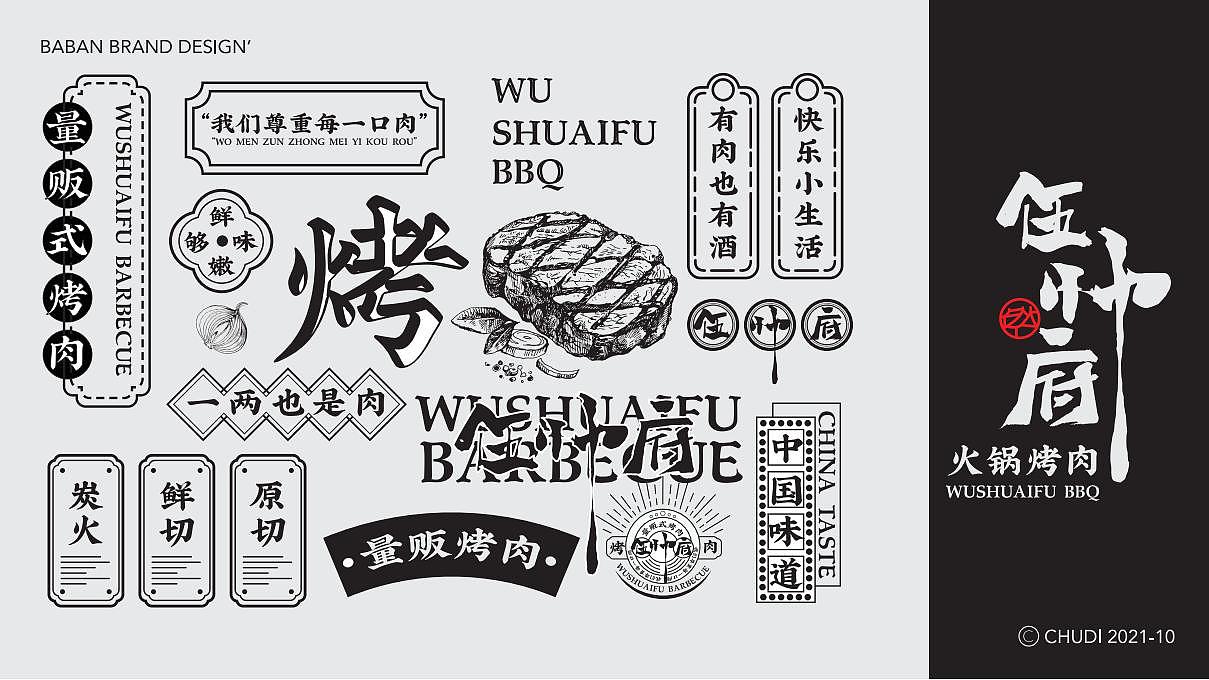 VI设计 - 伍帅府火锅烤肉（图ZMjkwNzY3MTY4） - 品牌 - 站酷设计师TAOOOS工作室原创素材 - 站酷ZCOOL