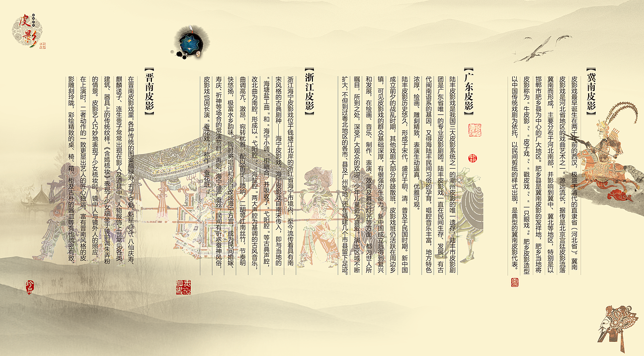 中国风—皮影（图ZNTgyNjA0MTY=） - 宣传物料 - 站酷设计师1841145854原创素材 - 站酷ZCOOL