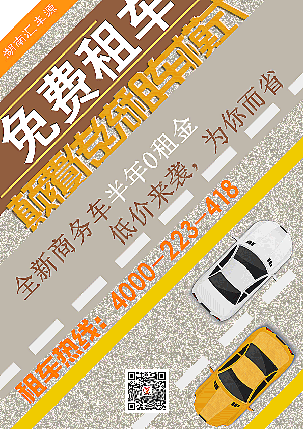 租车公司的一个活动方案