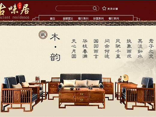 中国风家具电商首页