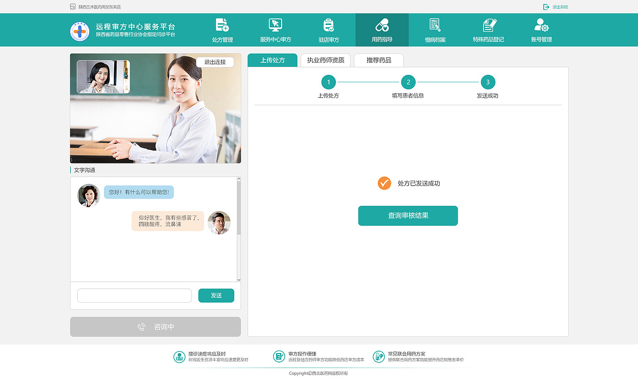 远程问诊-药店端审方系统重新构建(第三版)