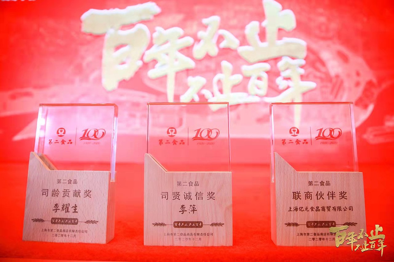 2020第二食品百年分享会（图ZMjg5NTI1MTI4） - 其他平面 - 站酷设计师斯Siren原创素材 - 站酷ZCOOL