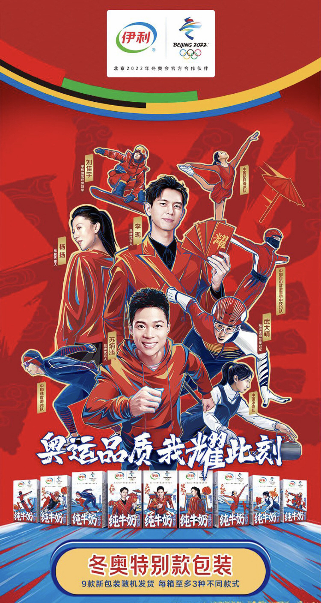 伊利2022北京冬奥会牛奶冬奥特别款插画包装设计（图ZMjg5Njc4MTIw） - 商业插画 - 站酷设计师AceBang原创素材 - 站酷ZCOOL