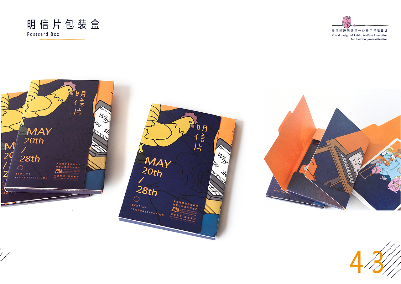 #青春答卷2018# 不知不觉 健康公益活动推广视觉设计