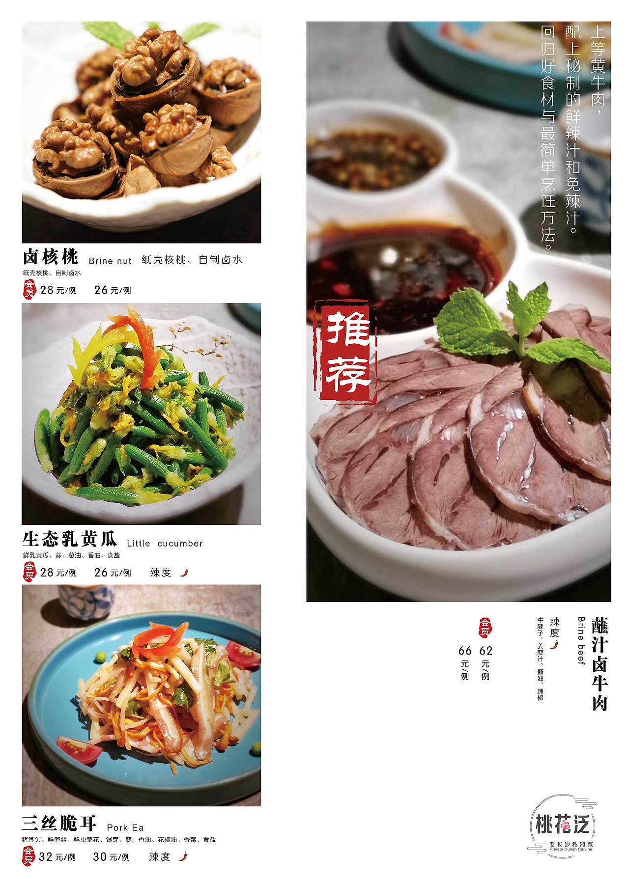 桃花泛菜单（图ZMTYyNTIyNDA4） - 其他平面 - 站酷设计师小胖脸儿原创素材 - 站酷ZCOOL