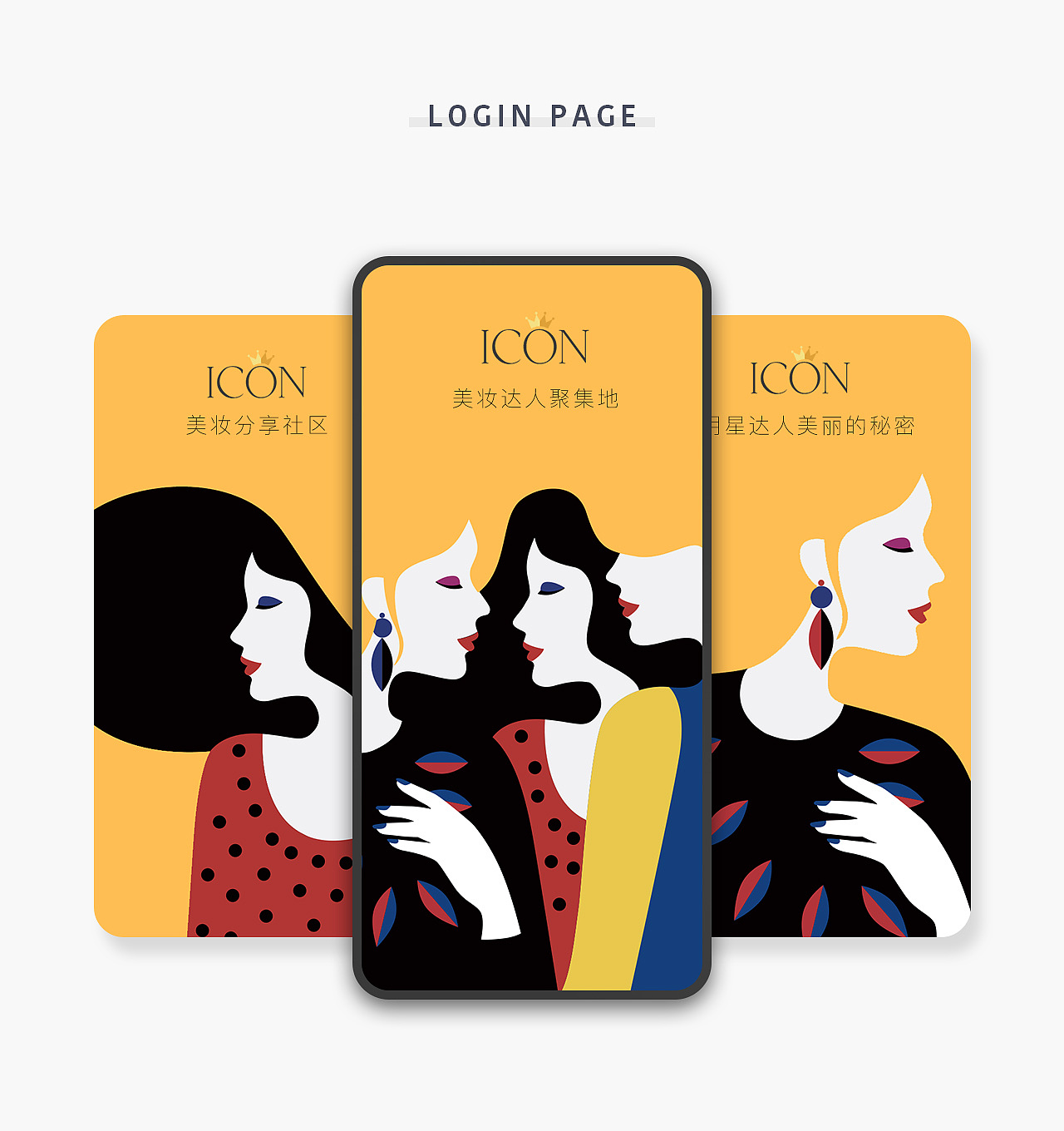 美妆社区app-icon（图ZMTcxOTIwOTI0） - APP界面 - 站酷设计师rain9295原创素材 - 站酷ZCOOL