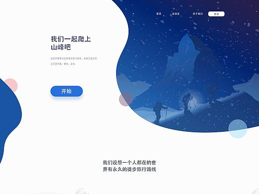 PCUI-首页设计