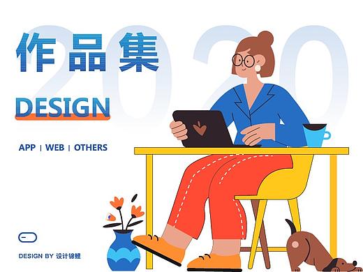 2020个人作品集