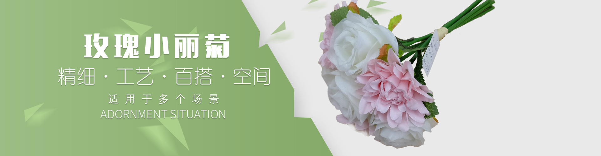 电商banner-人造花
