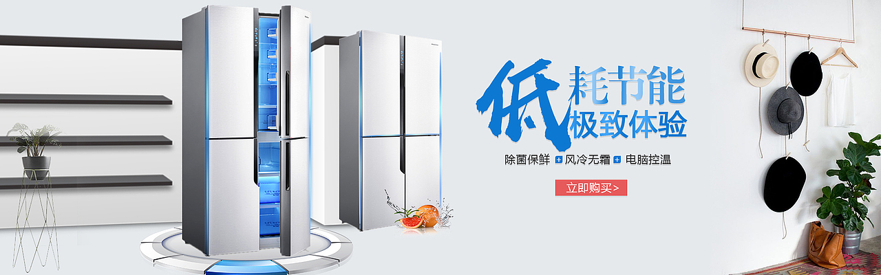 冰箱banner（图ZODEwMTg1MjA=） - 电商 - 站酷设计师Mzcysky原创素材 - 站酷ZCOOL