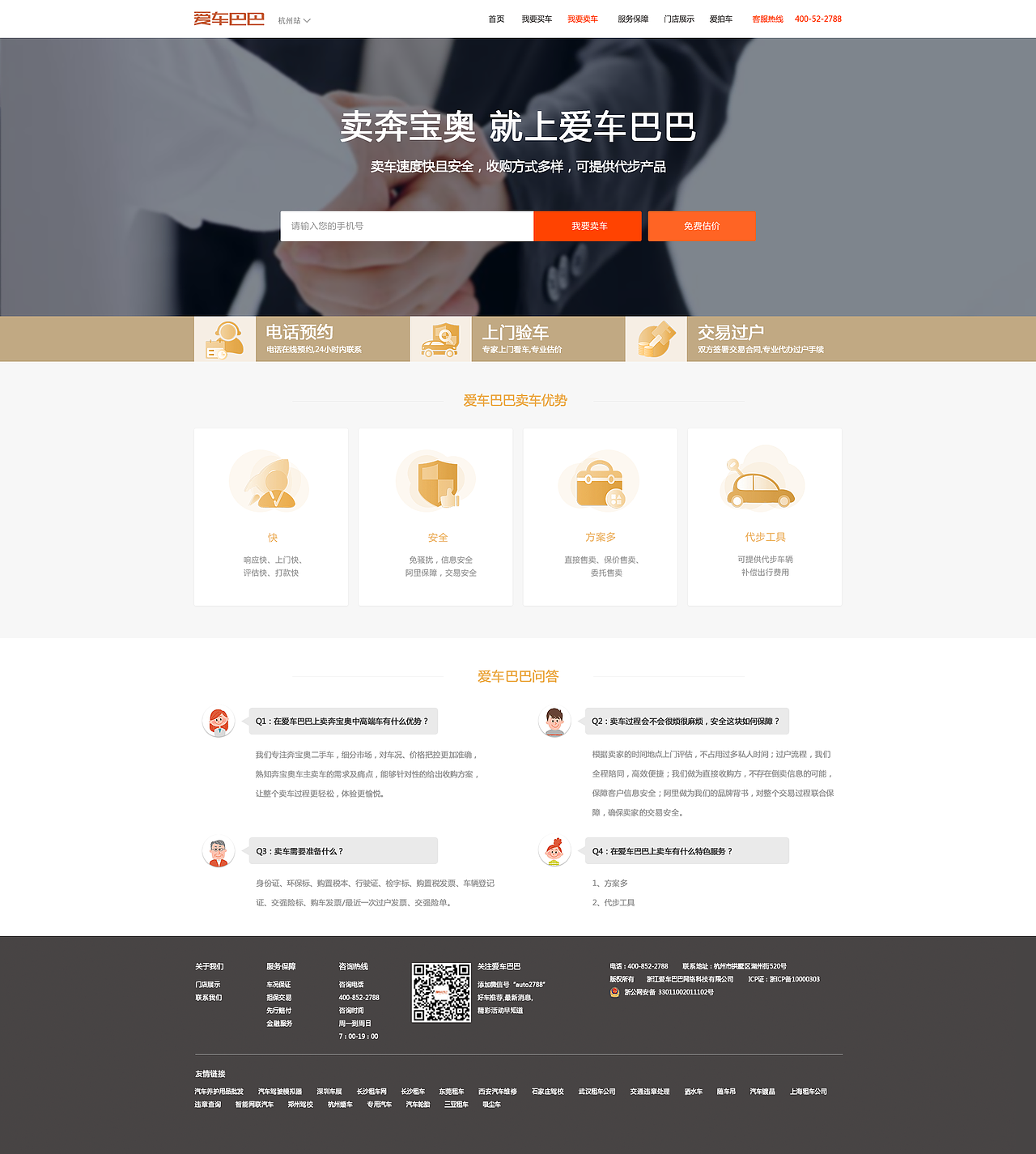 爱车巴巴官网（图ZMTIxNDA2NDA4） - 企业官网 - 站酷设计师菜鸡型选手原创素材 - 站酷ZCOOL