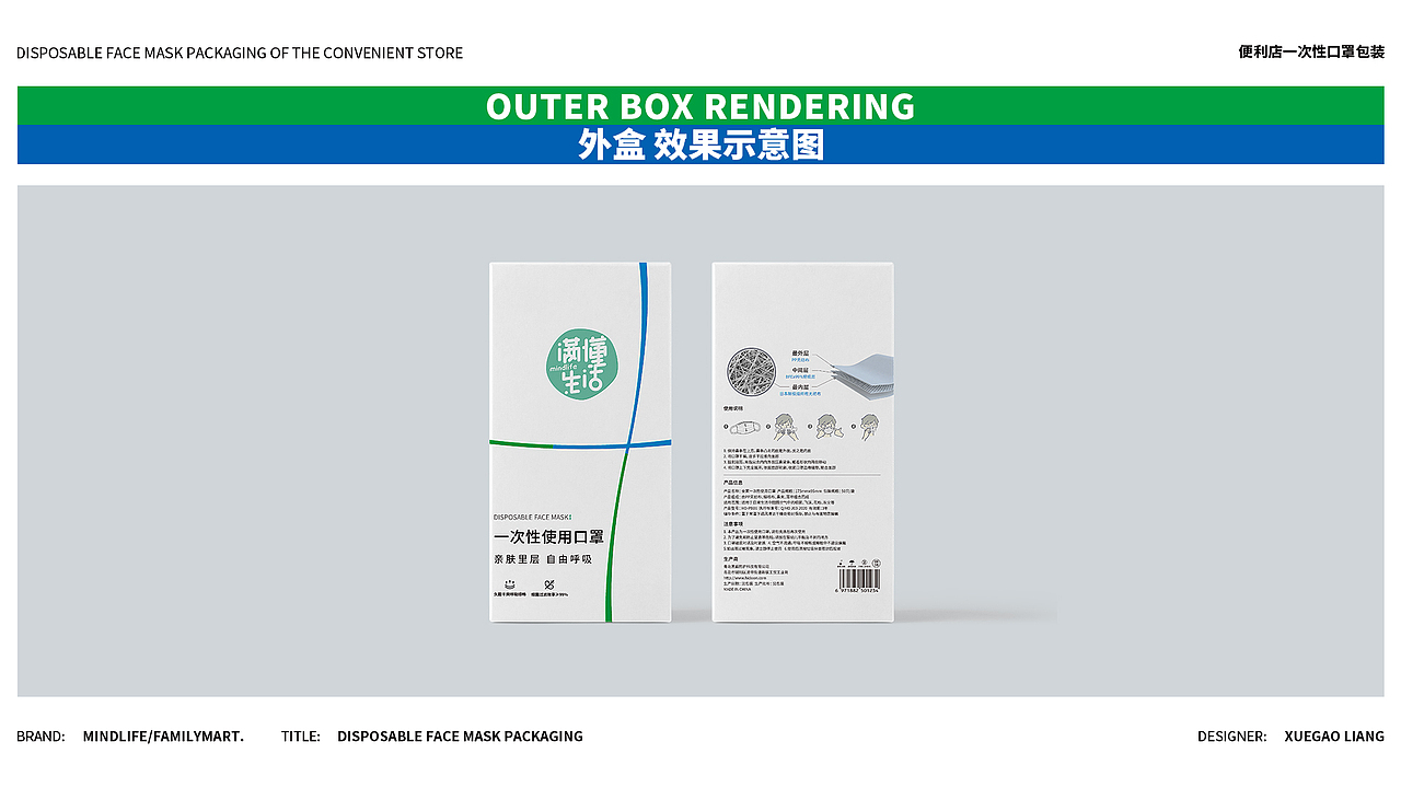 一次性口罩包装 满懂生活MINDLIFE/全家FAMILYMART.（图ZMjk1NTUzMzQw） - 包装 - 站酷设计师XUEGAOLIANG原创素材 - 站酷ZCOOL