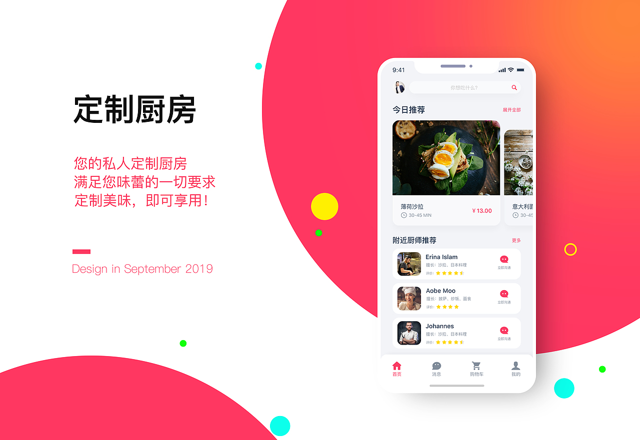 定制厨房APP设计（图ZMTc3NDU2MDA0） - APP界面 - 站酷设计师宇航猿原创素材 - 站酷ZCOOL
