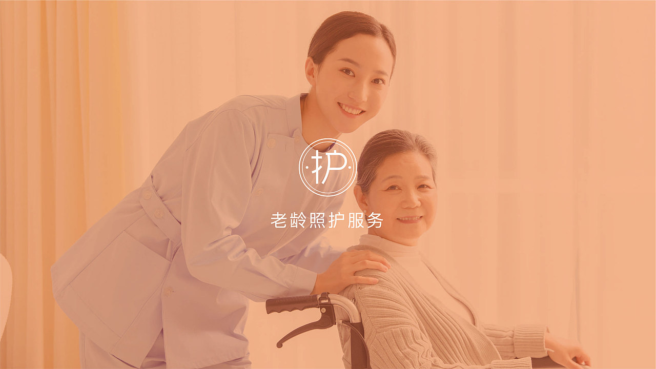 “至亲久久”社区居家养老品牌 VI设计