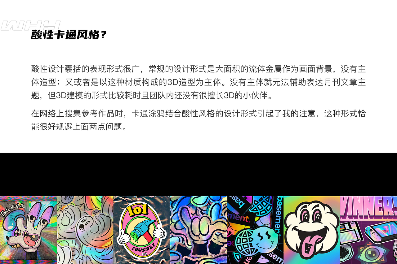 <br>定下酸性卡通风格为视觉方向后,我开始着手设计一些卡通元素,在随后的页面设计中,它们或作为画面主体,或作为点缀。