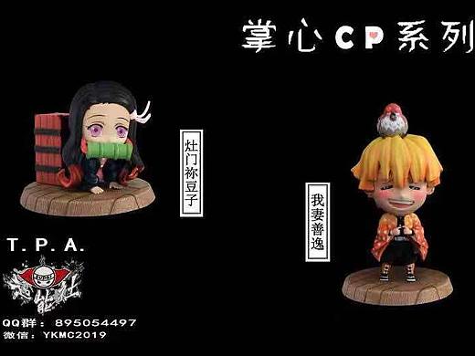 掌心CP 祢豆子&善逸（个人主页-ZNDAzMTM4NjQ=） - 手办/模玩 - 站酷设计师TPAGK原创素材 - 站酷ZCOOL