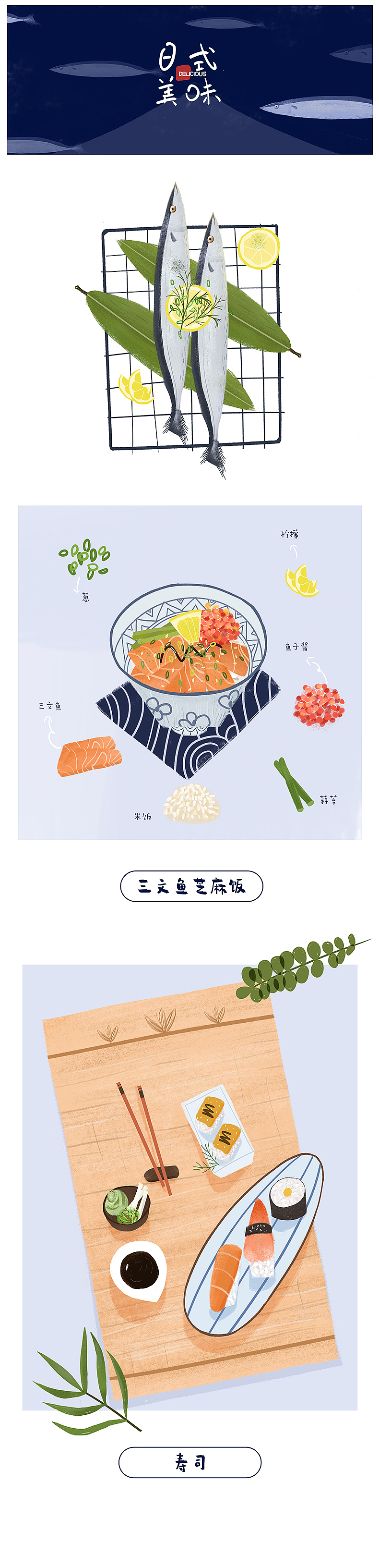 日料美食习作（图ZMTk4NTQyMzA4） - 创作习作 - 站酷设计师蕙蕙Hhui原创素材 - 站酷ZCOOL