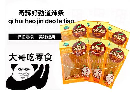 JOHNNY包装改良--辣条包装