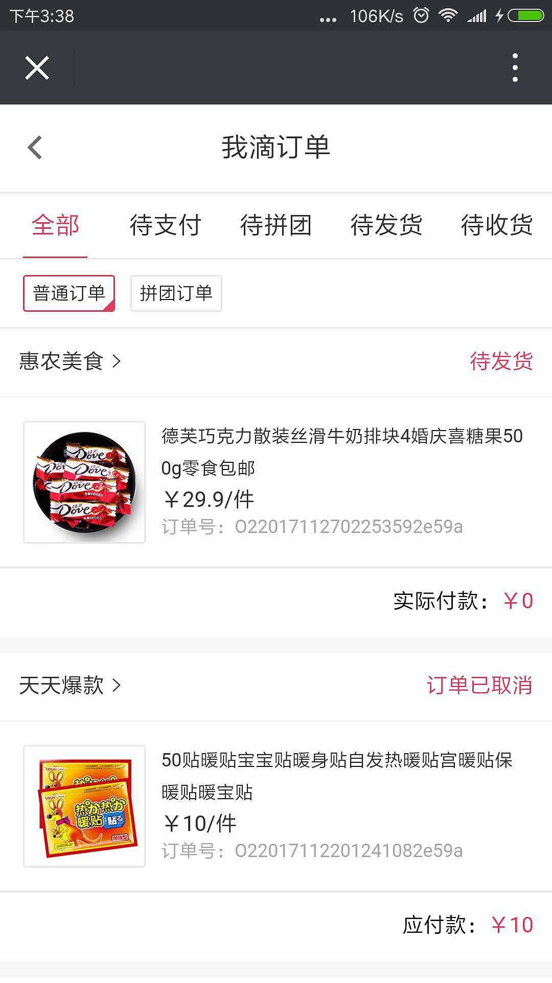 天地惠商城和家乡美