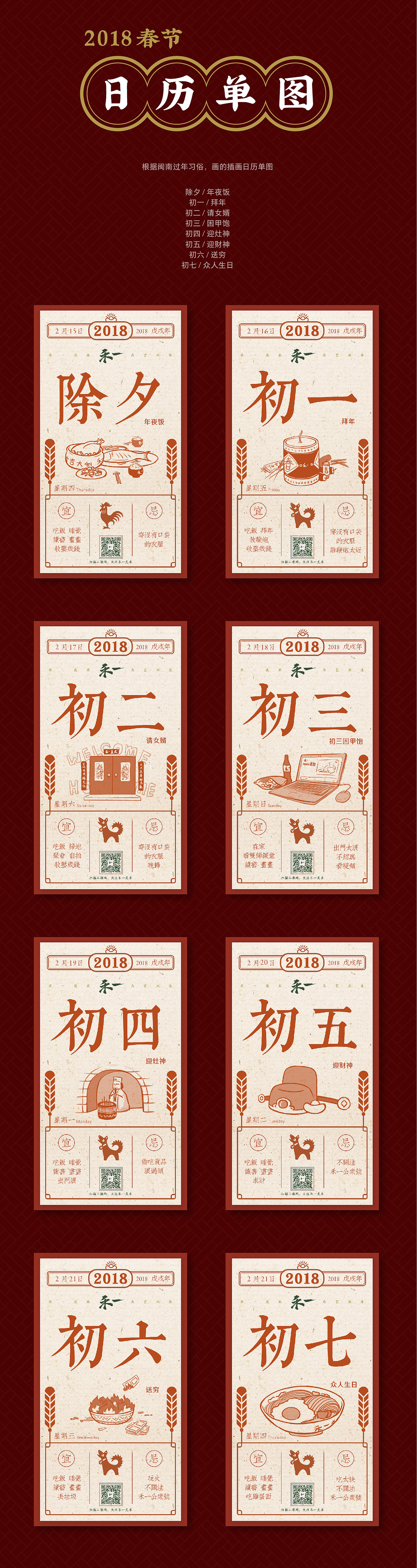 2018春节日历单图（图ZMTE1NTg0MDE2） - 海报 - 站酷设计师丨金碗碗丨原创素材 - 站酷ZCOOL