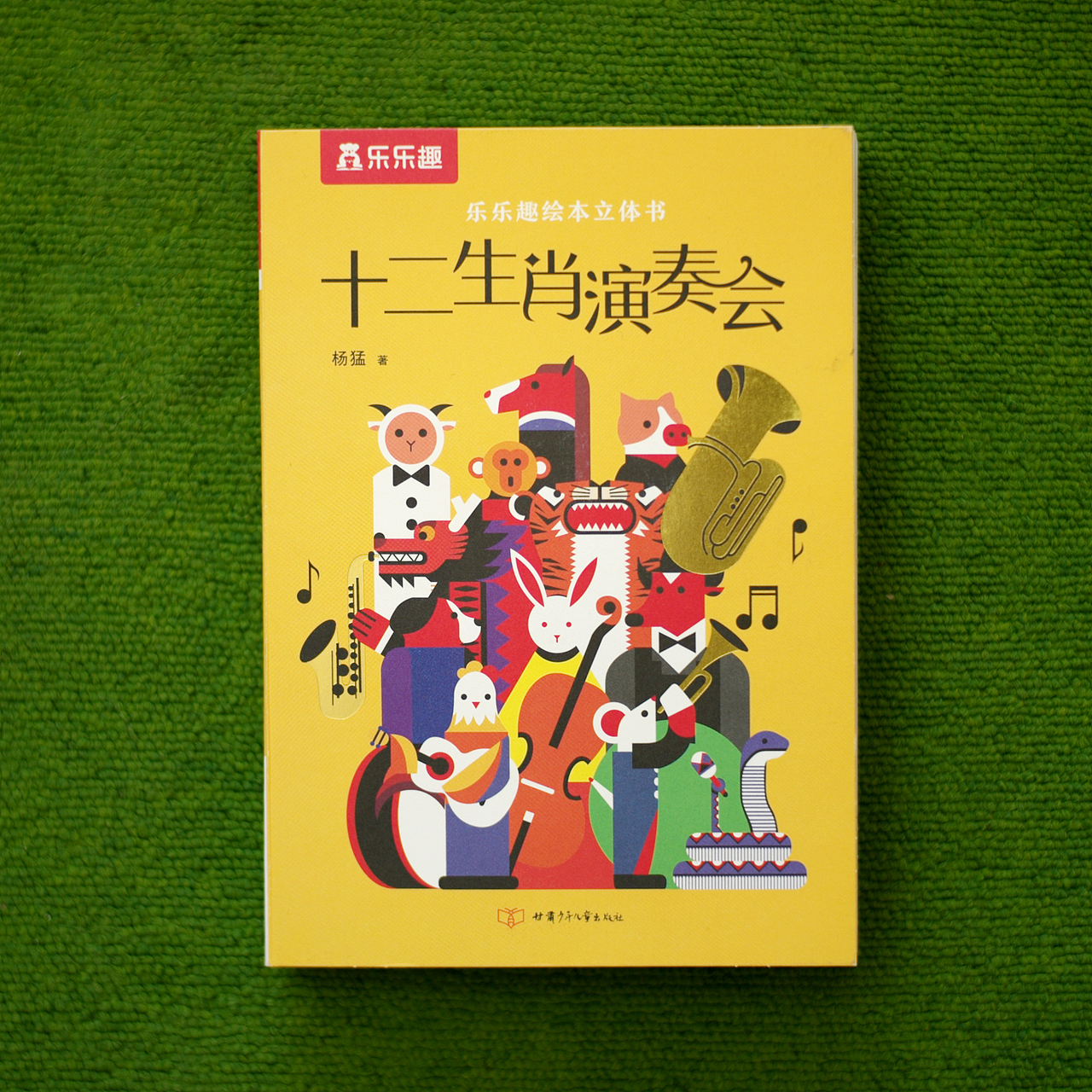 十二生肖【立体书】（图ZMjcyOTc5OTA4） - 绘本 - 站酷设计师yangmwahaha原创素材 - 站酷ZCOOL