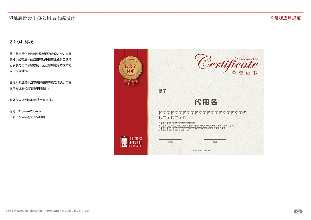 北京富地集团——VI视觉部分（图ZMTA1NzQxMjYw） - 品牌 - 站酷设计师woo35e原创素材 - 站酷ZCOOL