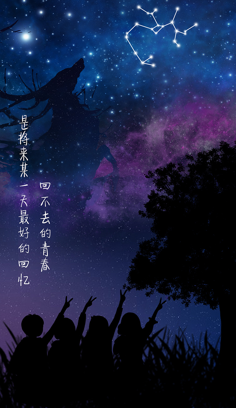 星空下的我们（图ZMTE0MjkwMDU2） - 创作习作 - 站酷设计师北方大人物原创素材 - 站酷ZCOOL